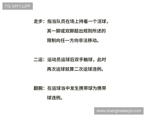 【篮球新视角】带你读懂球权交替规则的真正含义与裁判执行细节