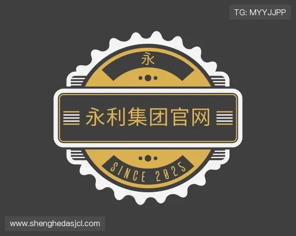 关于yl23411永利集团官网